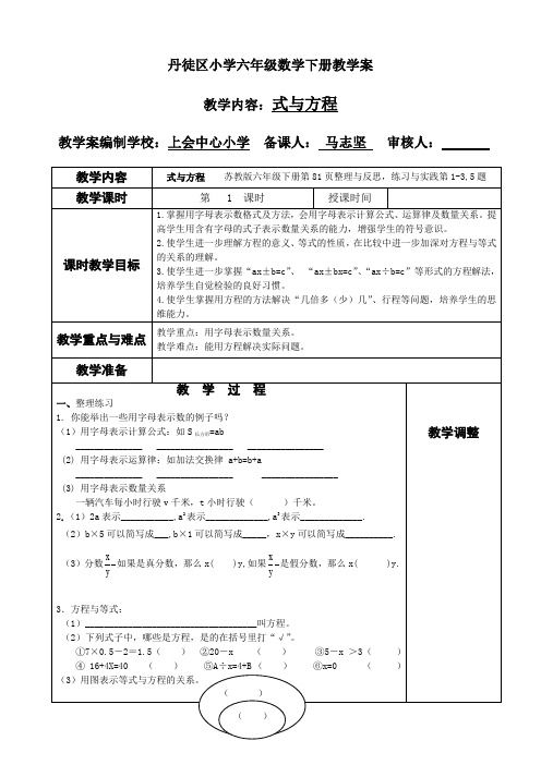 六下数学总复习式与方程第一课时教案