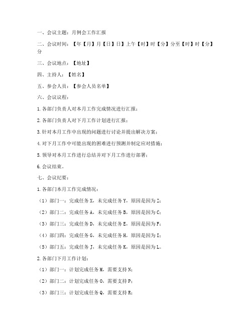 月例会工作汇报制度模板