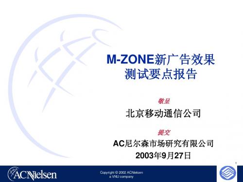 m-zone report(quali) 动感地带调研报告