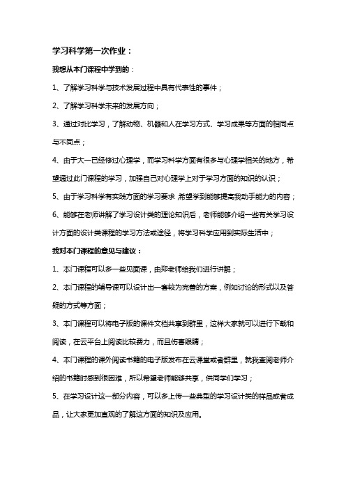 学习科学第一次作业