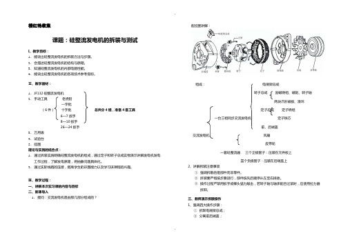 硅整流发电机的拆装与测试