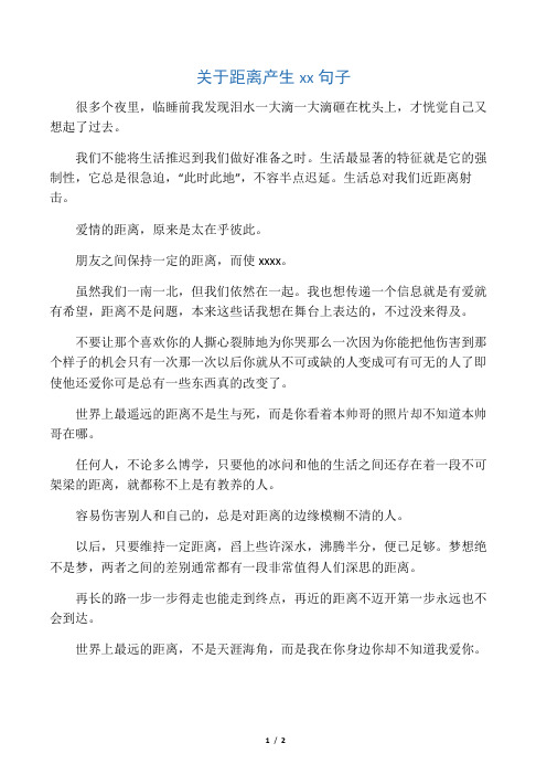 关于距离产生美的句子_1