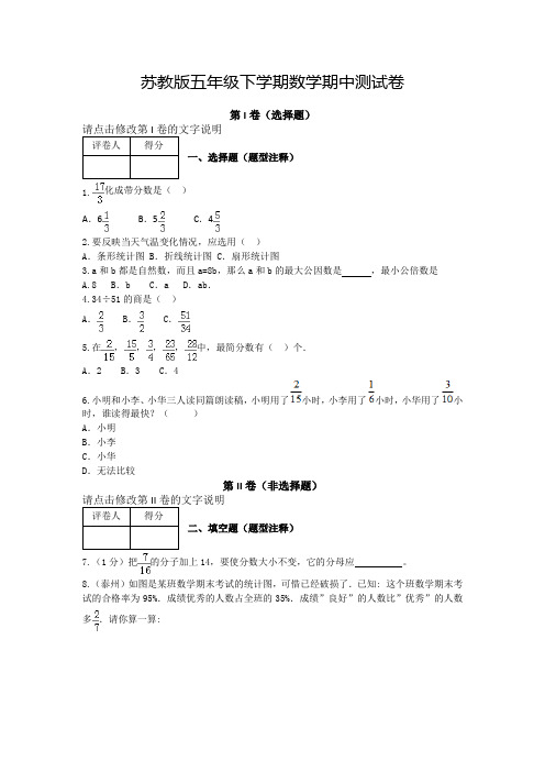 苏教版五年级下册数学《期中考试卷》含答案解析