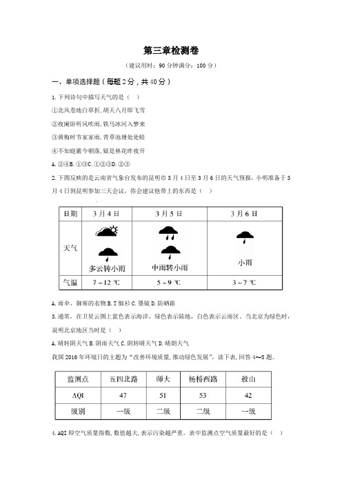 人教七年级地理上册第三章检测卷含答案