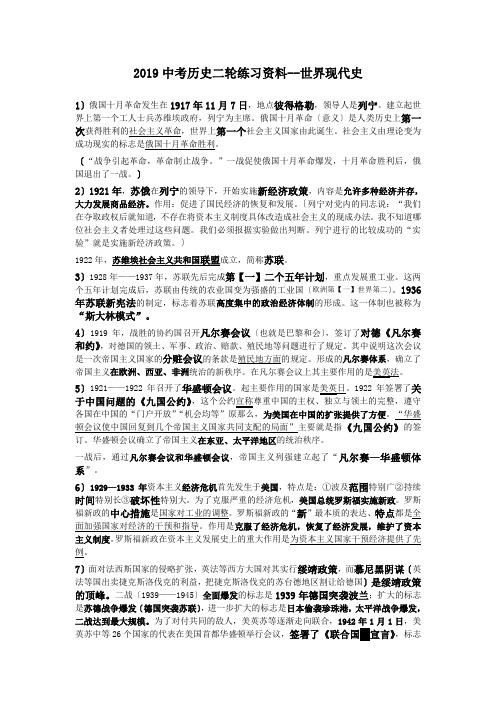 2019中考历史二轮练习资料--世界现代史.doc