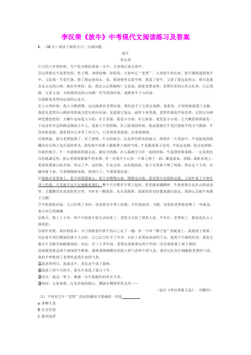 李汉荣《放牛》中考现代文阅读练习及答案