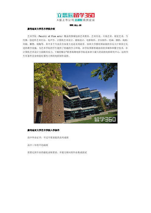 康考迪亚大学艺术学院