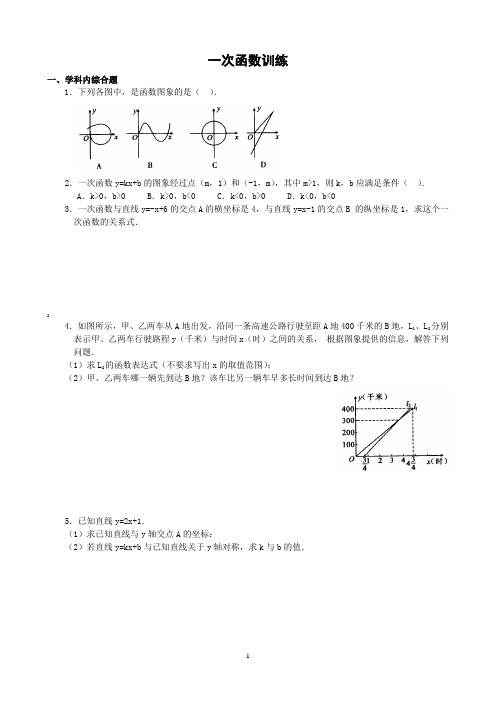 一次函数全章拔高训练1.16