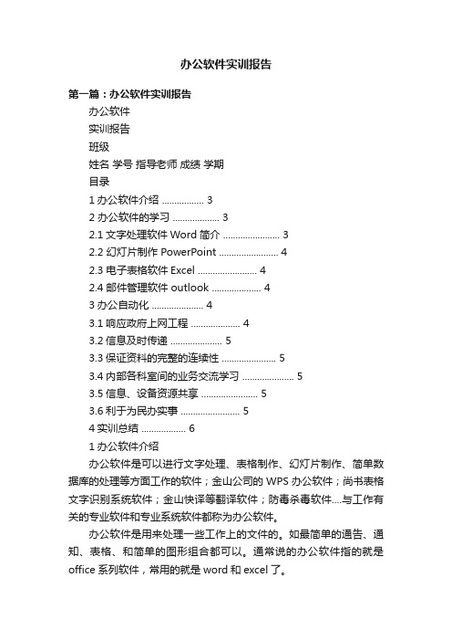 办公软件实训报告