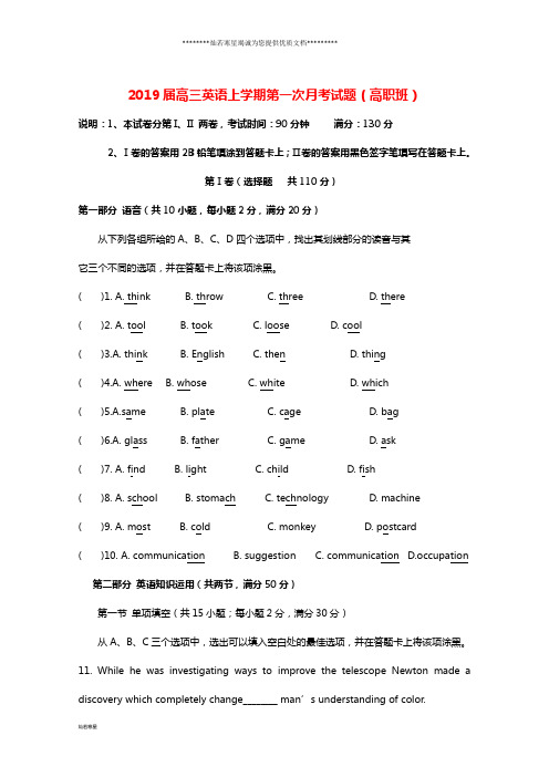 高三英语上学期第一次月考试题(高职班) 新人教版新版