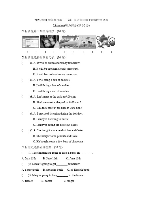 2023-2024学年湘少版(三起)英语六年级上册期中测试题含答案