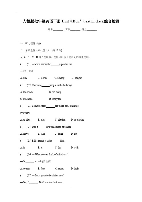 人教版七年级英语下册Unit 4.Don’t eat in class.综合检测含答案