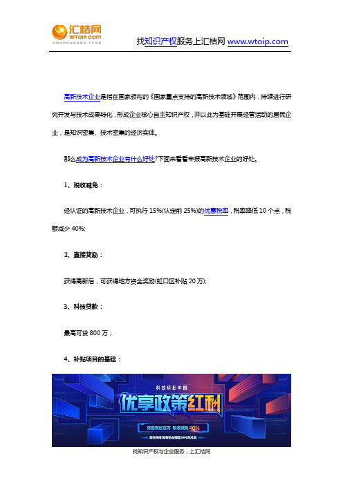 成为高新技术企业有什么好处