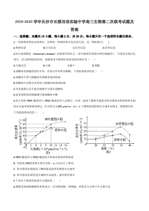 2019-2020学年长沙市长郡双语实验中学高三生物第二次联考试题及答案