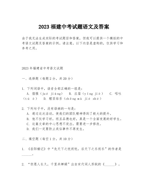 2023福建中考试题语文及答案