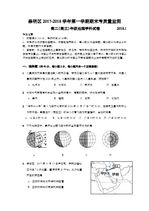 上海市崇明区2018年高二等级考(一模)学科质量检测地理试题及答案(word解析版)