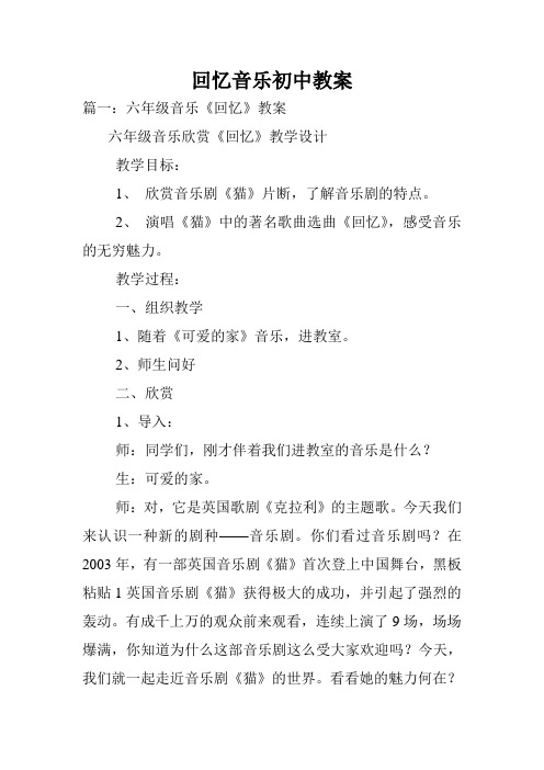 回忆音乐初中教案.doc