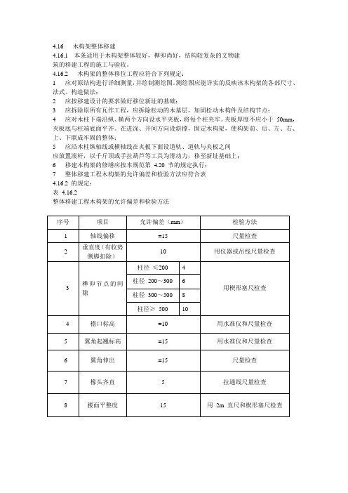 木构件整体移建详解