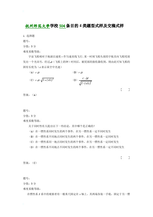 第14章-狭义相对论-504-杭州师范大学