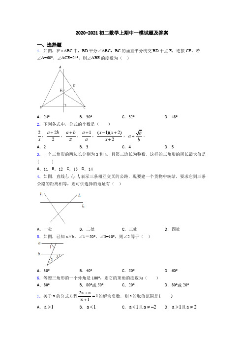 2020-2021初二数学上期中一模试题及答案