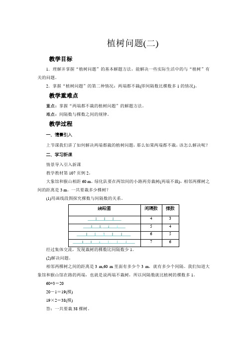 植树问题2教案