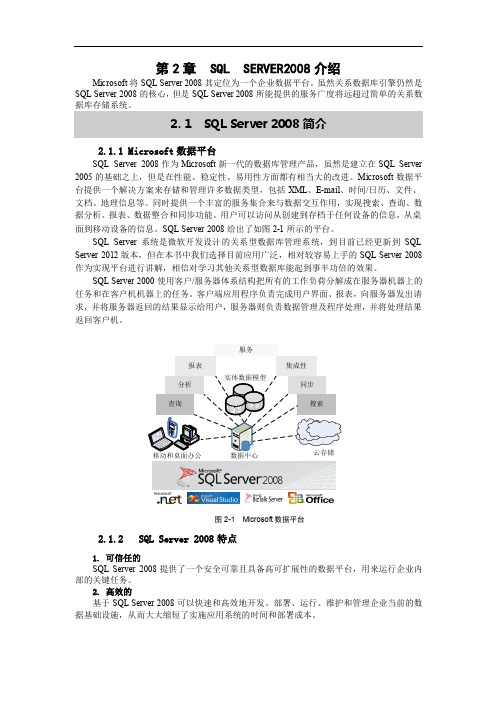 第2章  SQL SERVER2008介绍