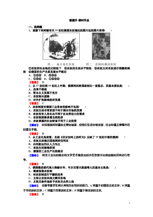 高中历史选修一(人教版)配套练习：7.1 Word版含解析