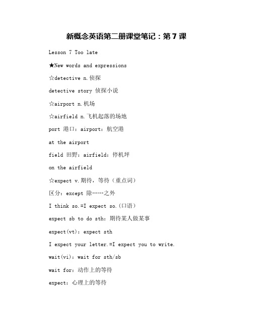 新概念英语第二册课堂笔记：第7课