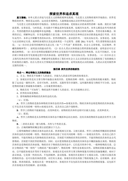 高考《生活与哲学》 第四课复习学案