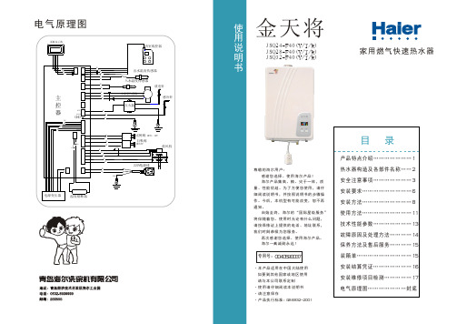 金天将 家用燃气快速热水器JSQ24-F40(Y T R) 说明书