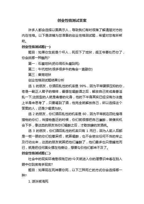 创业性格测试答案