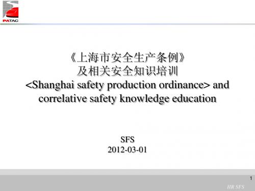 《上海市安全生产条例》及其他法规文件