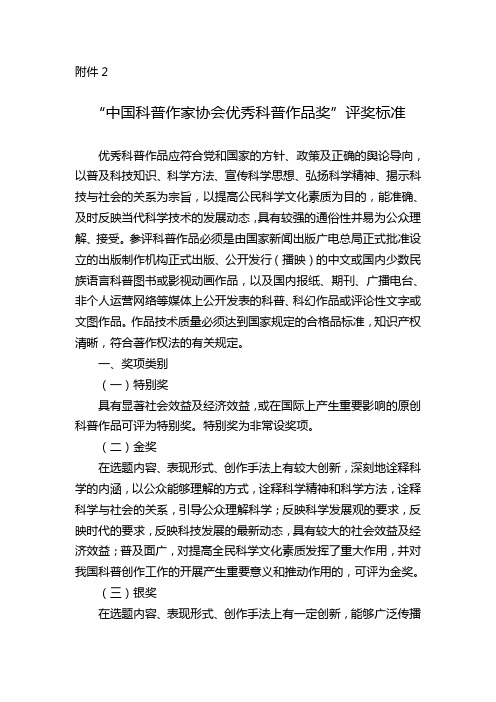 中国科普作家协会优秀科普作品奖评奖标准