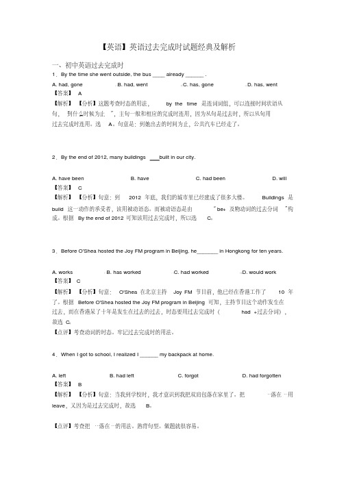 【英语】英语过去完成时试题经典及解析