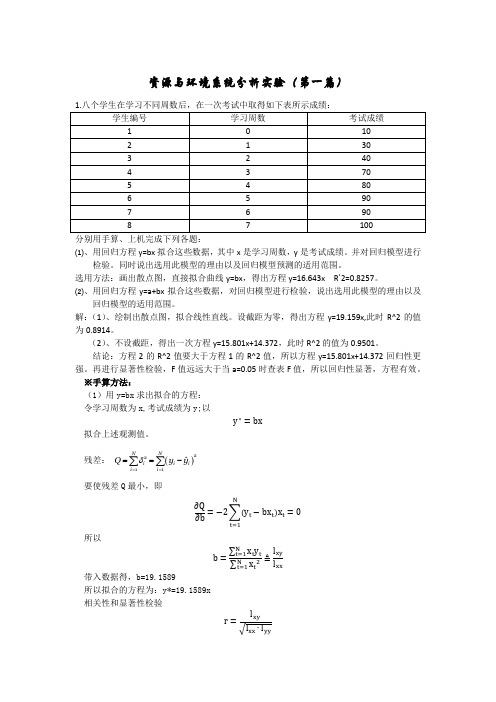 资源与环境系统分析作业(1)