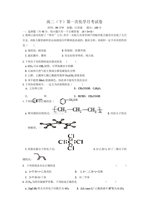 高二(下)化学月考卷