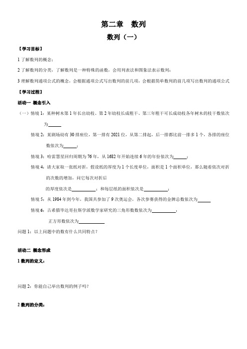 高中数学新苏教版精品教案《苏教版高中数学必修5 2.1.1 数列》91