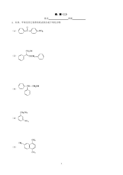 醛、酮习题(二)