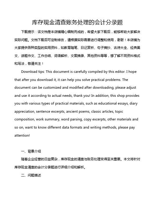 库存现金清查账务处理的会计分录题