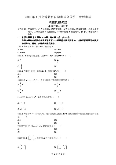 09年01月线性代数量02198自考试题及答案