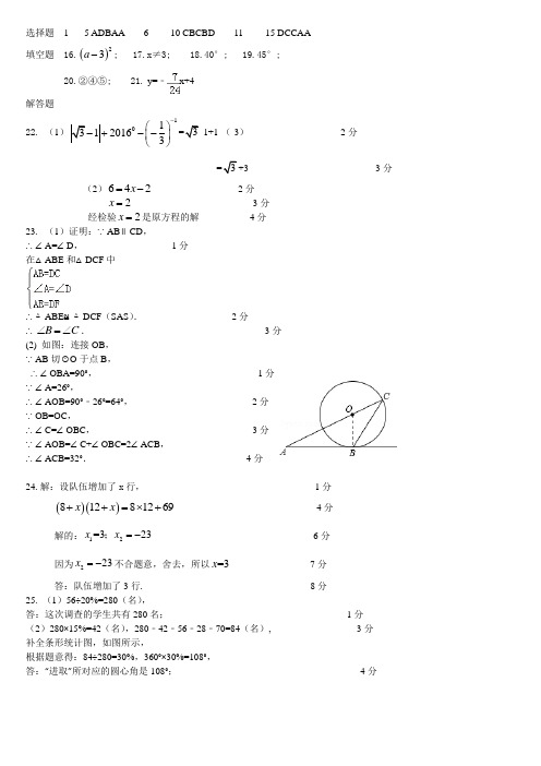 2016济南历下区中考二模数学答案