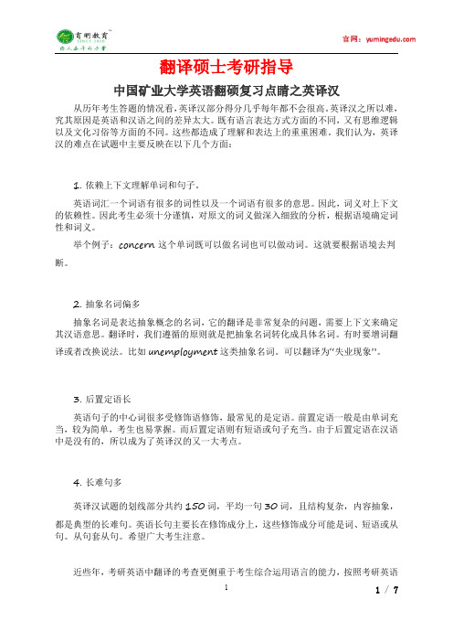 中国矿业大学(北京)翻译硕士考研真题,考研资料,考研招生人数