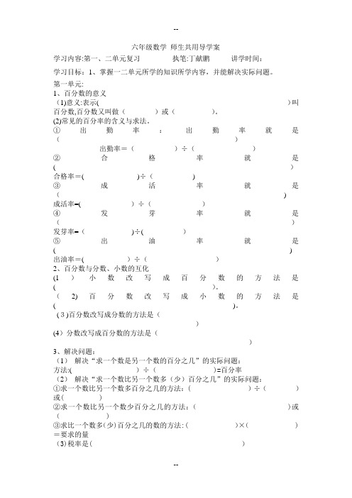 西师版六年级数学第三单元-预学案-导学案