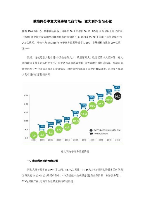 敦煌网分享意大利跨境电商市场：意大利外贸怎么做