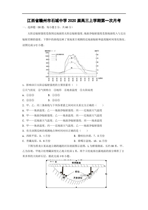 【地理】江西省赣州市石城中学2020届高三上学期第一次月考