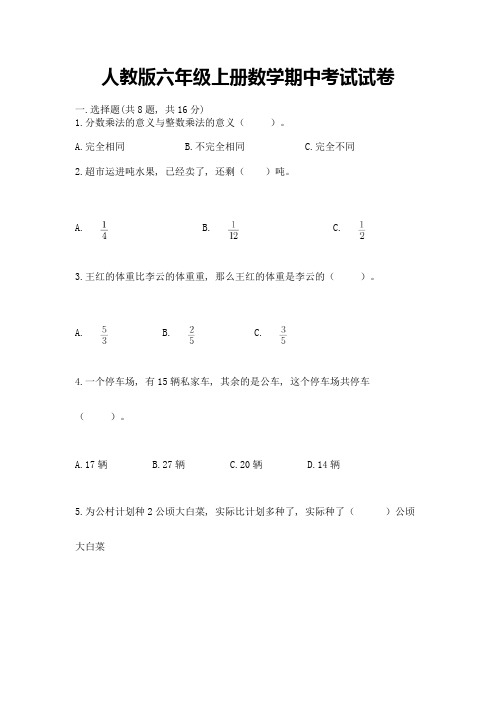 人教版六年级上册数学期中考试试卷含答案(满分必刷)