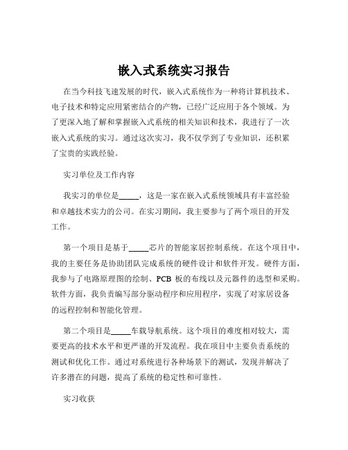 嵌入式系统实习报告