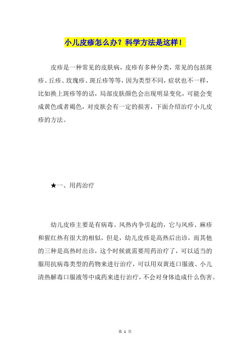 小儿皮疹怎么办?科学方法是这样!