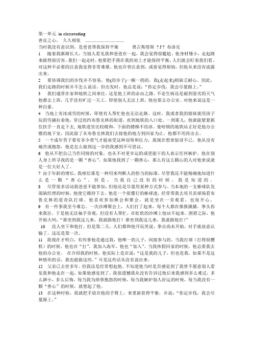 新编大学英语课文翻译