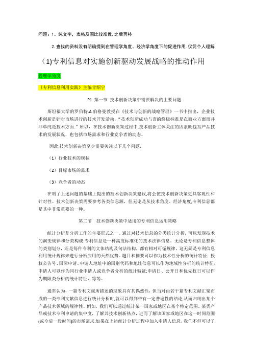 专利信息检索与分析的作用和意义